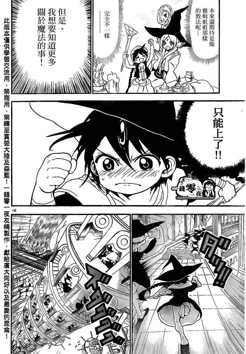 《魔笛MAGI》漫画 笛magi137集