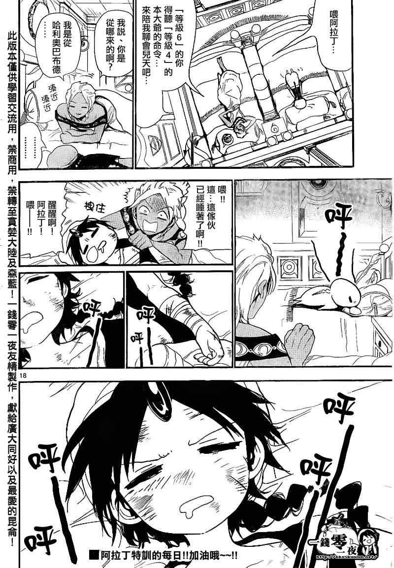 《魔笛MAGI》漫画 笛magi137集