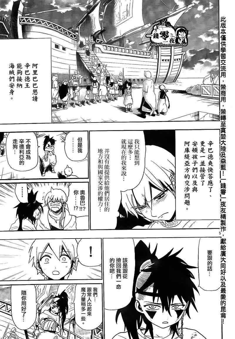 《魔笛MAGI》漫画 笛magi133集