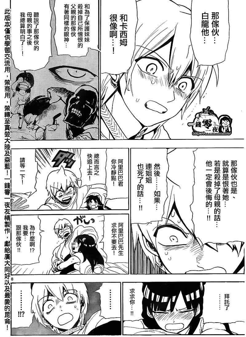 《魔笛MAGI》漫画 笛magi133集