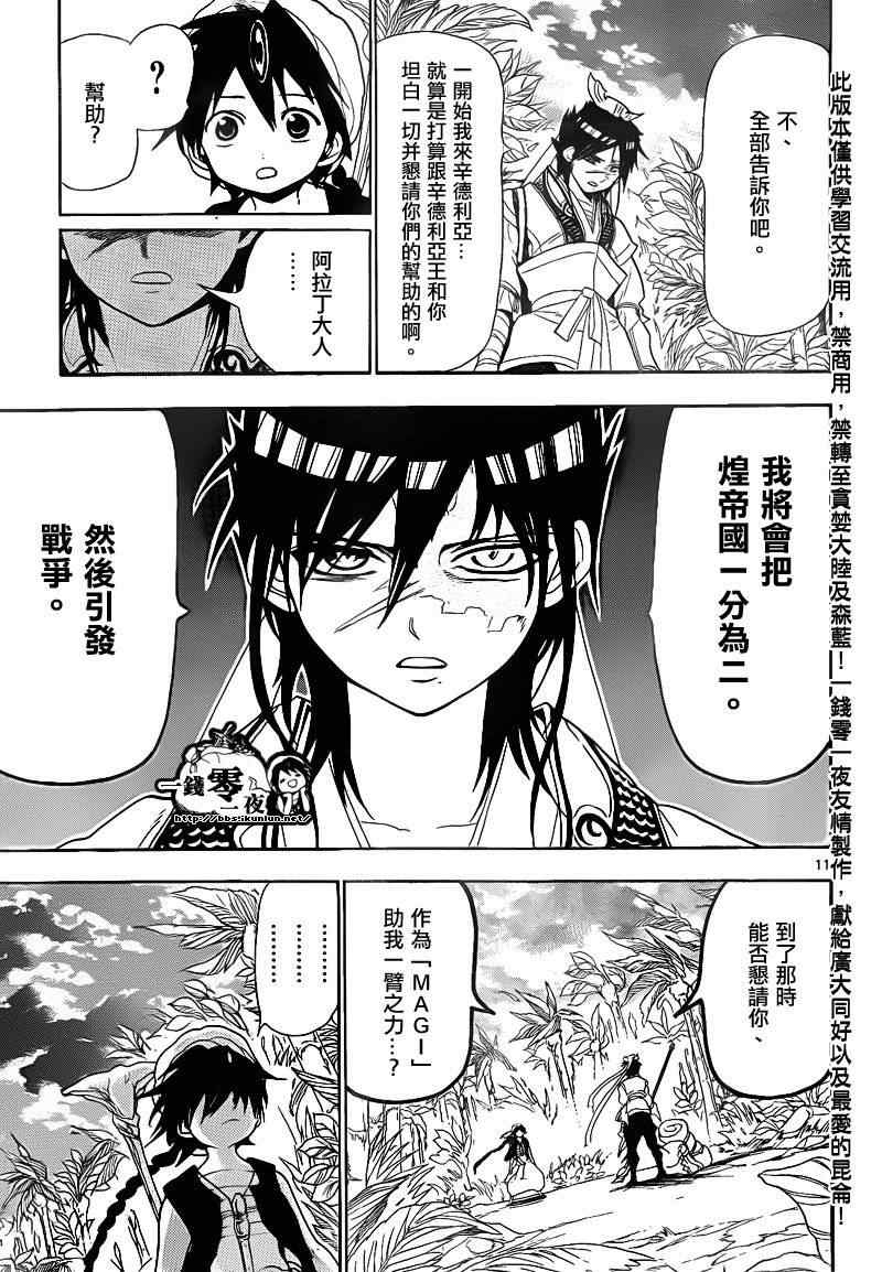 《魔笛MAGI》漫画 笛magi133集