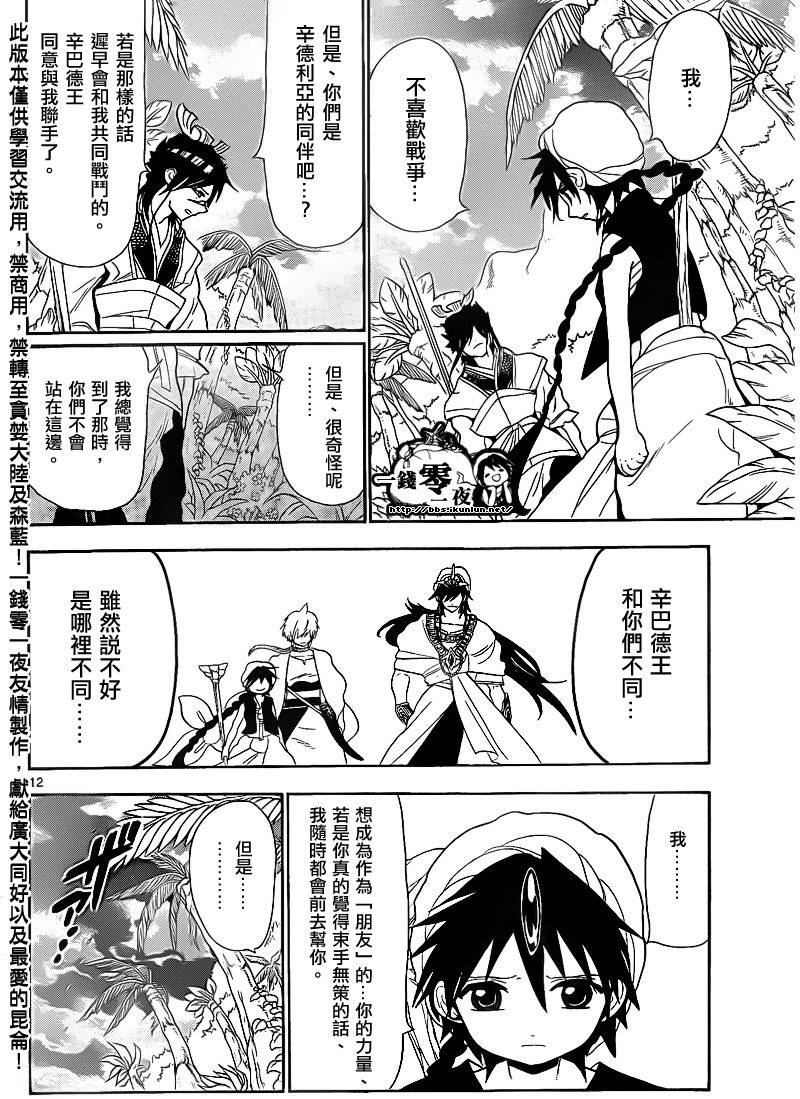 《魔笛MAGI》漫画 笛magi133集