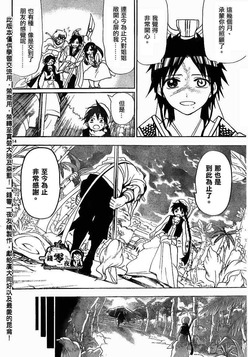 《魔笛MAGI》漫画 笛magi133集