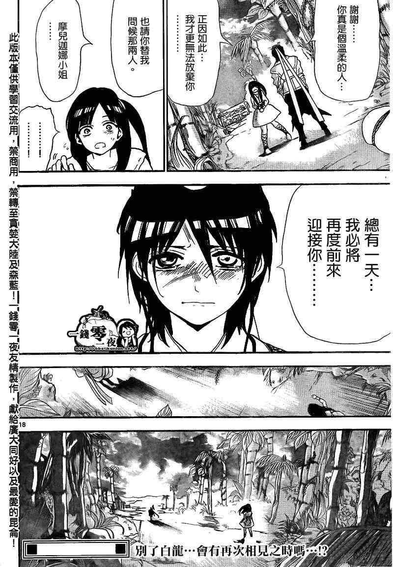 《魔笛MAGI》漫画 笛magi133集