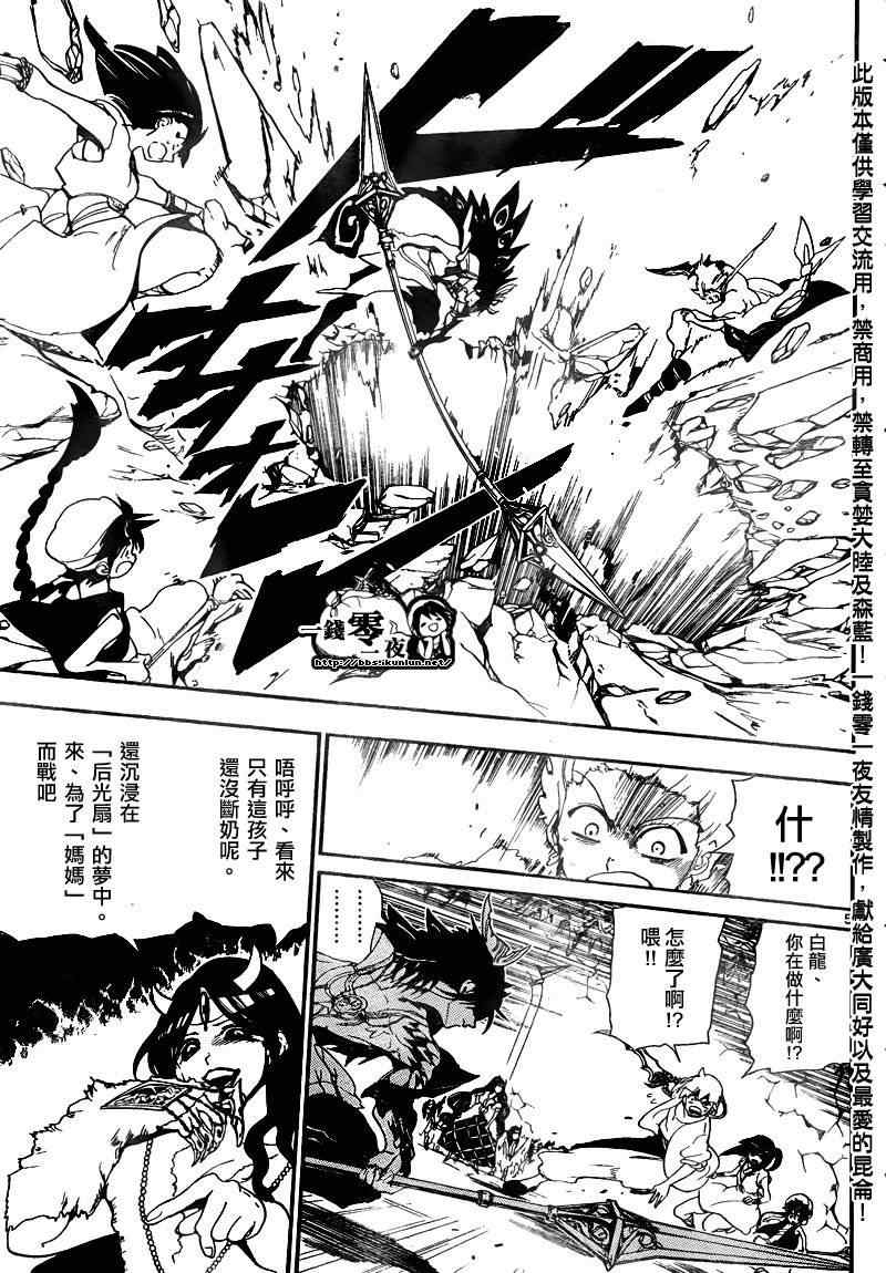 《魔笛MAGI》漫画 笛magi130集