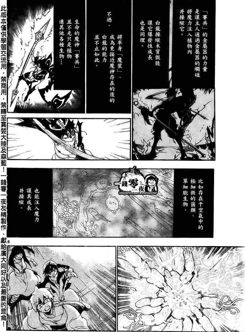 《魔笛MAGI》漫画 笛magi130集