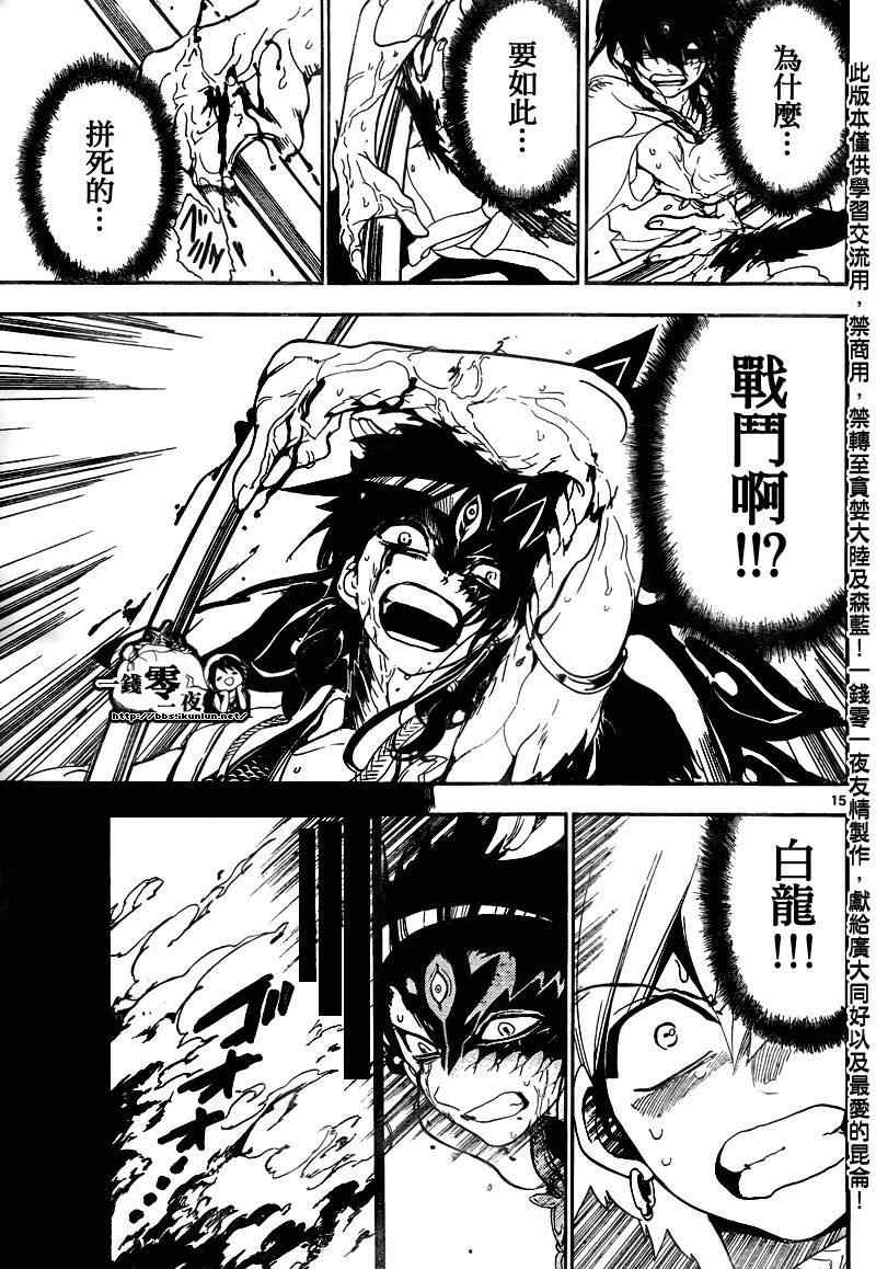 《魔笛MAGI》漫画 笛magi130集