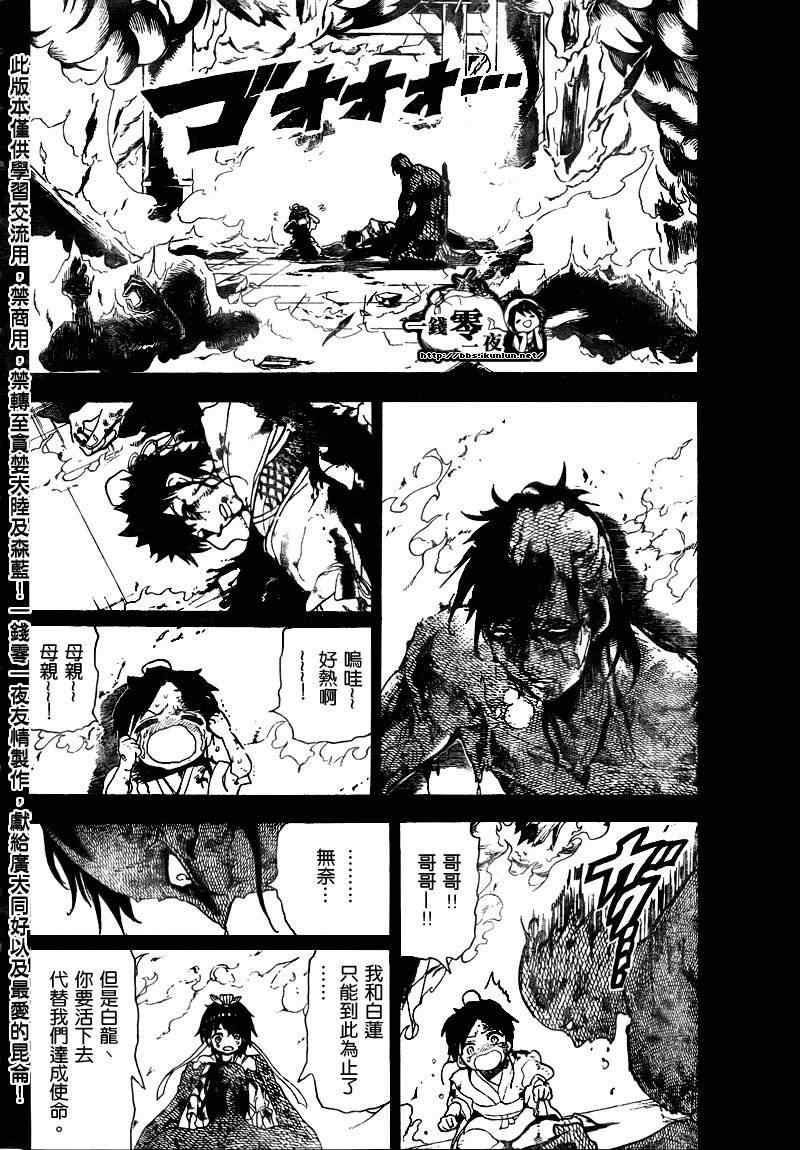 《魔笛MAGI》漫画 笛magi130集