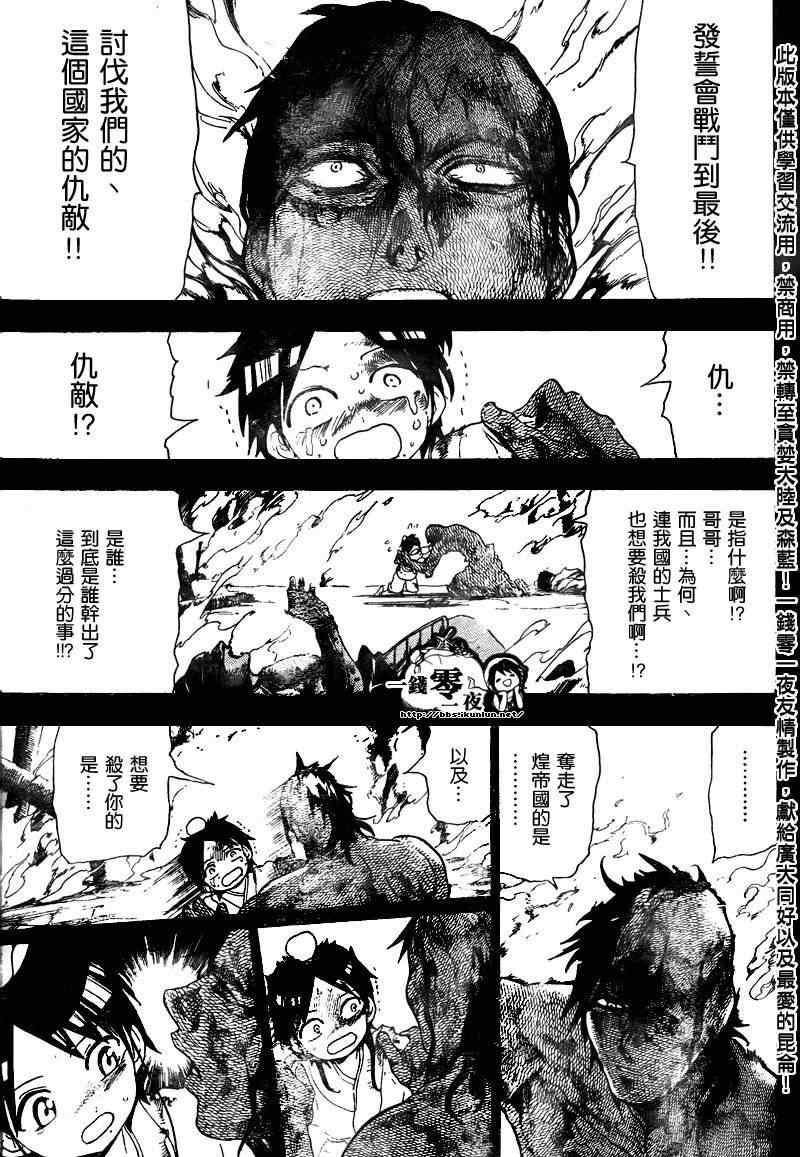 《魔笛MAGI》漫画 笛magi130集