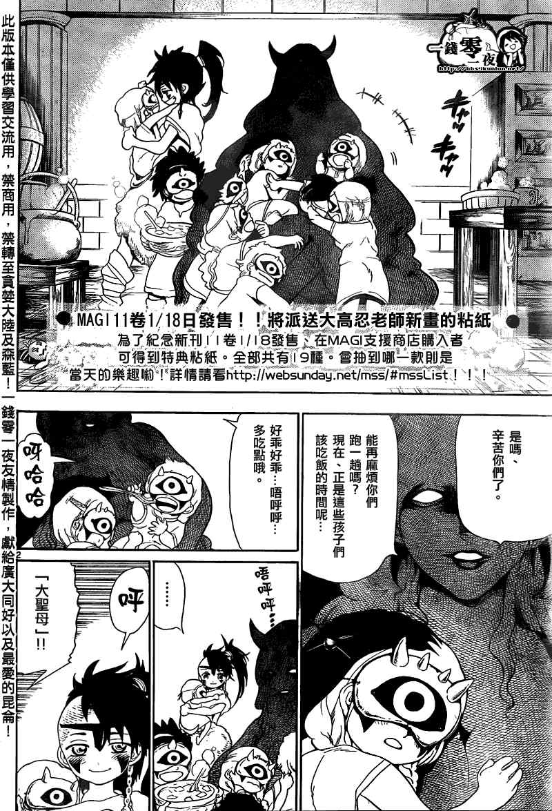 《魔笛MAGI》漫画 笛magi123集