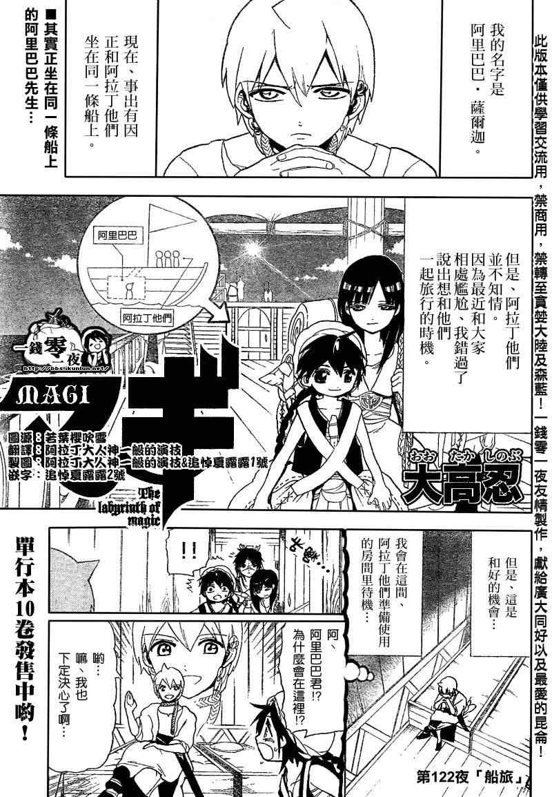 《魔笛MAGI》漫画 笛magi122集