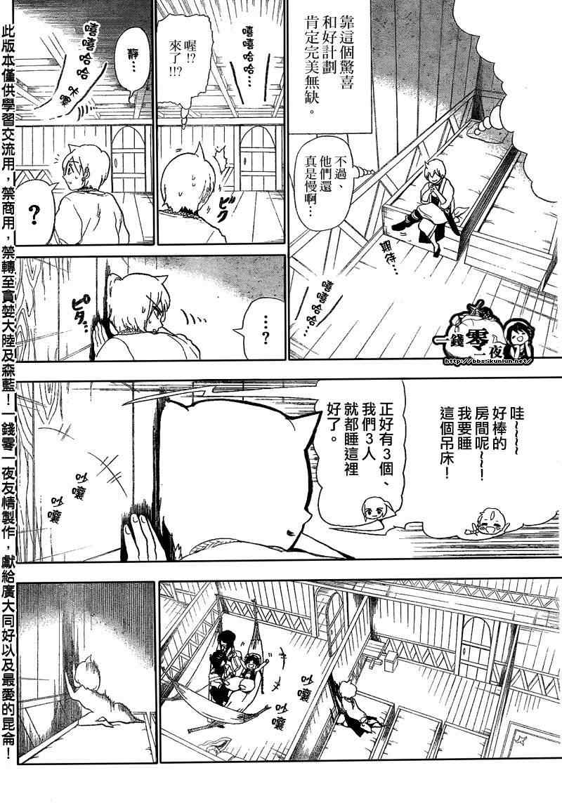 《魔笛MAGI》漫画 笛magi122集