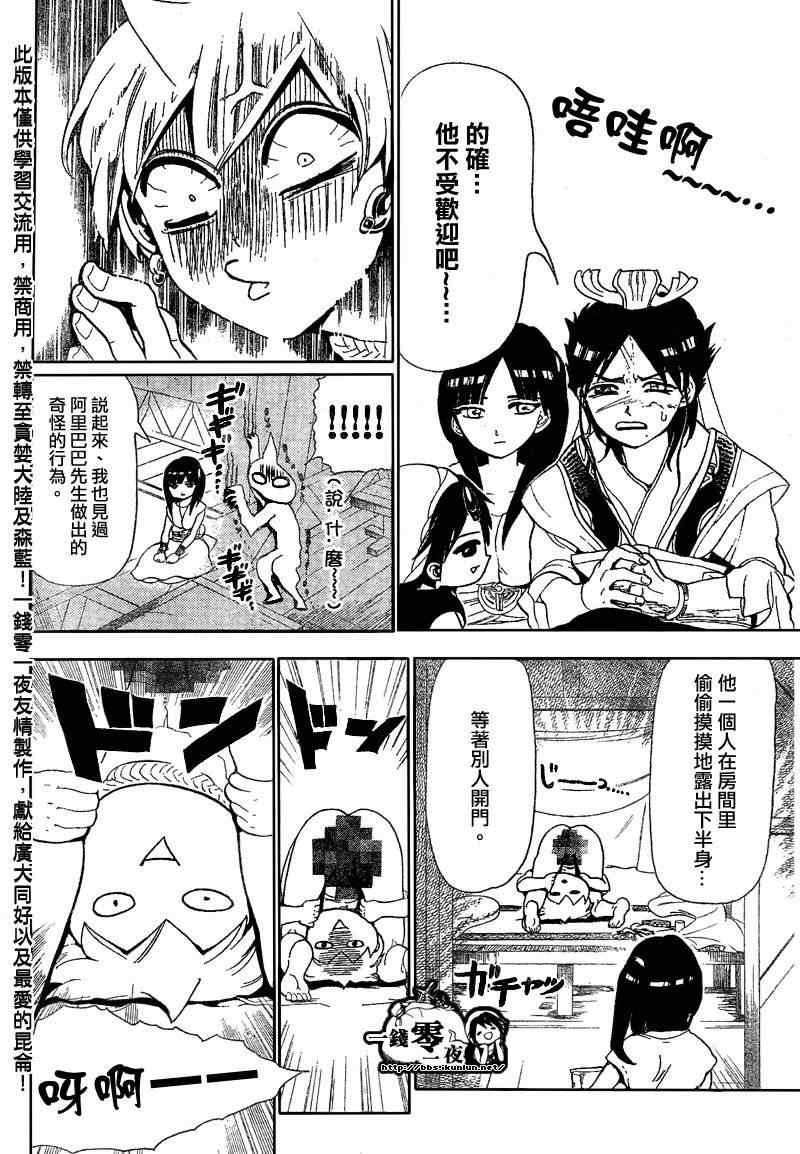 《魔笛MAGI》漫画 笛magi122集