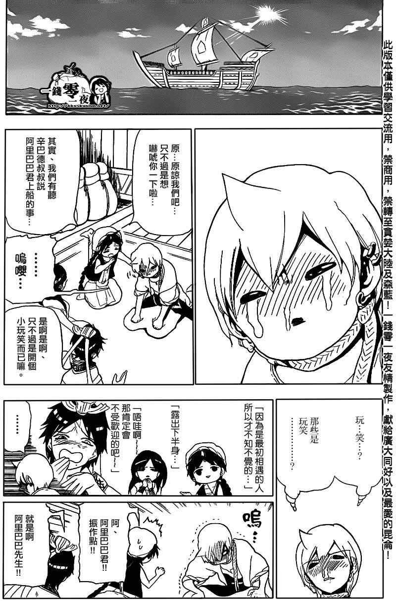 《魔笛MAGI》漫画 笛magi122集