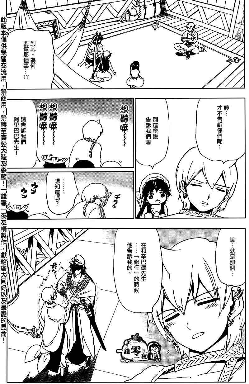 《魔笛MAGI》漫画 笛magi122集