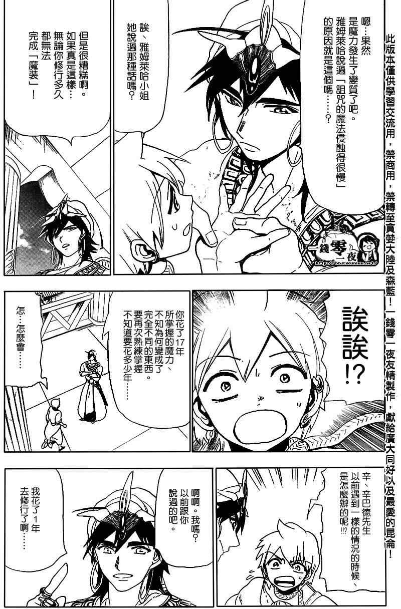 《魔笛MAGI》漫画 笛magi122集