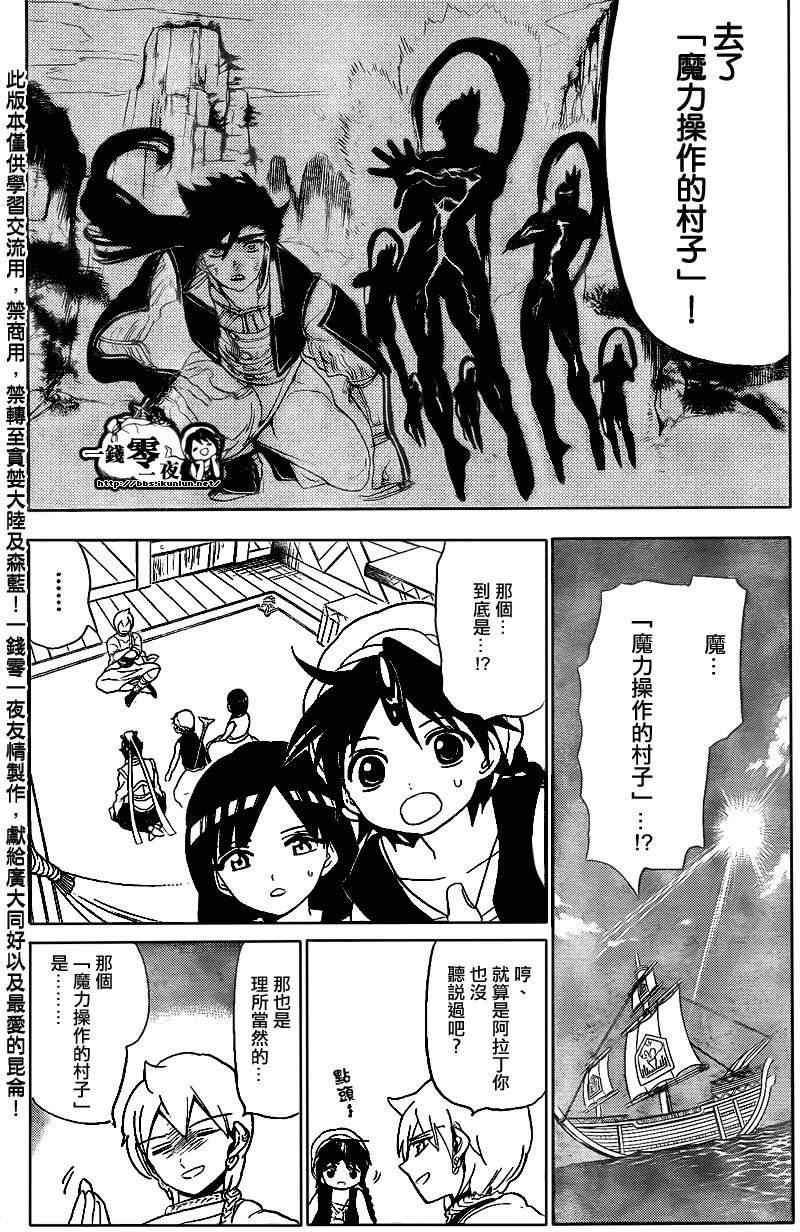 《魔笛MAGI》漫画 笛magi122集