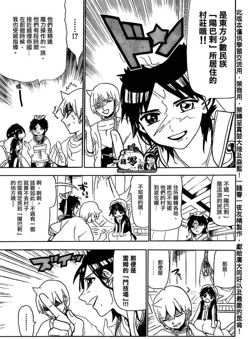 《魔笛MAGI》漫画 笛magi122集