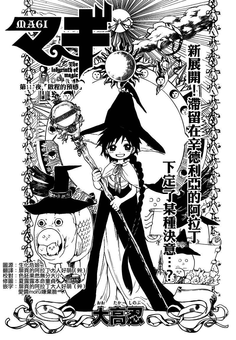 《魔笛MAGI》漫画 笛magi117集