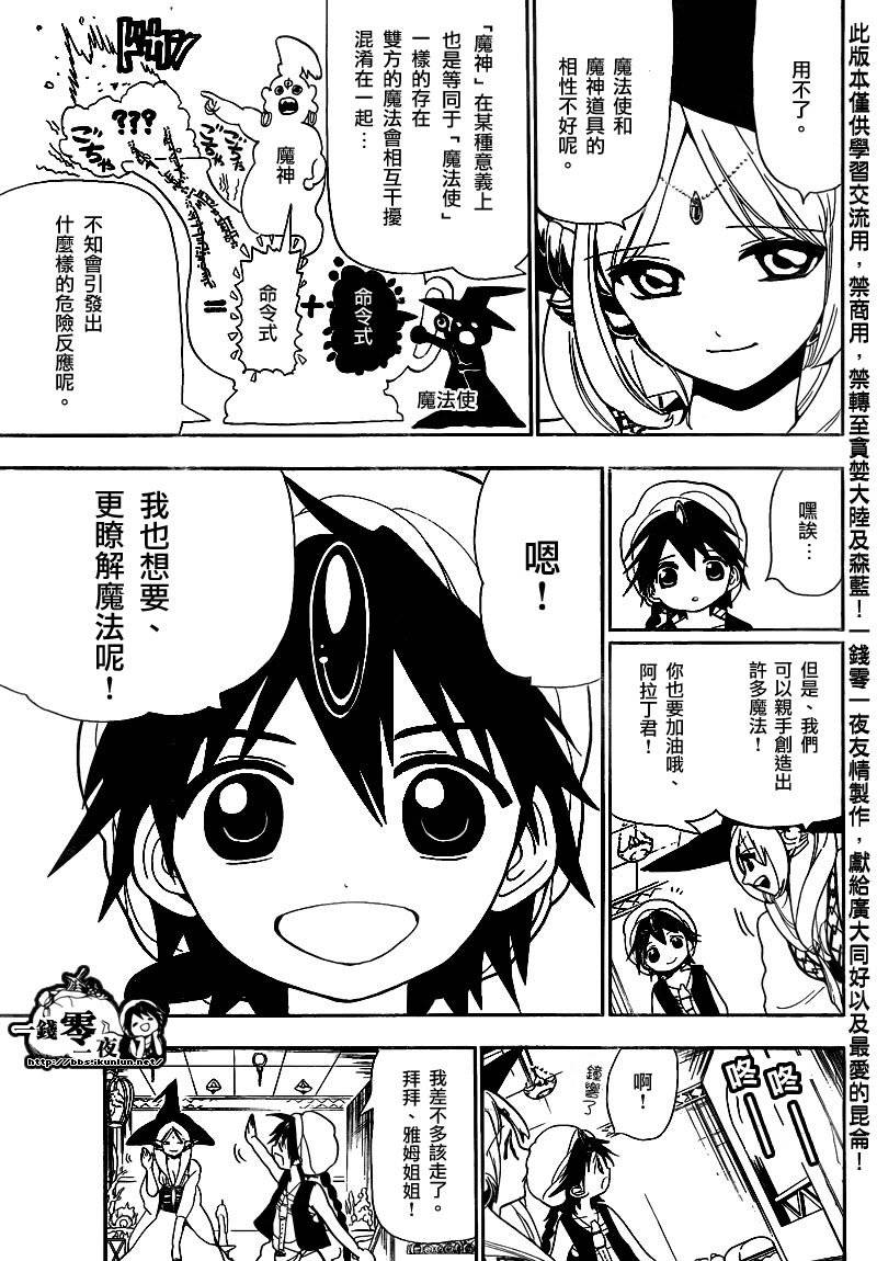 《魔笛MAGI》漫画 笛magi117集