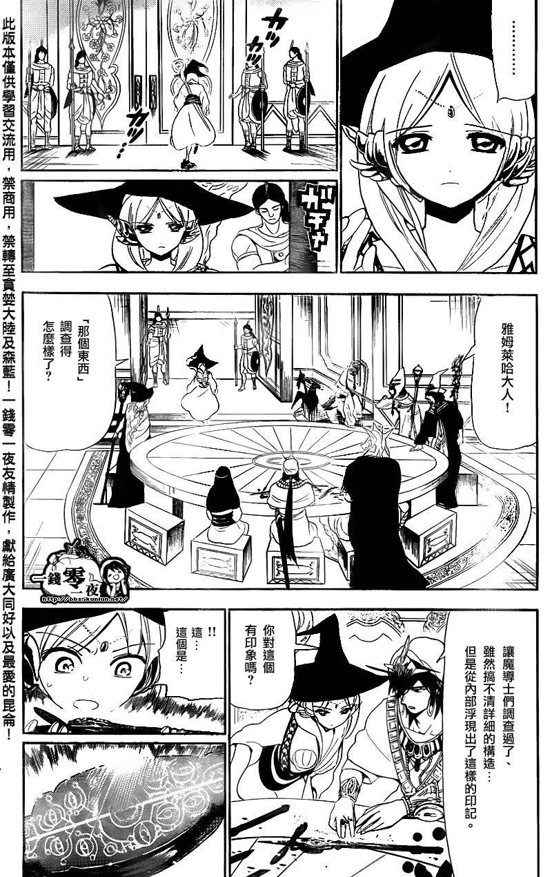 《魔笛MAGI》漫画 笛magi117集