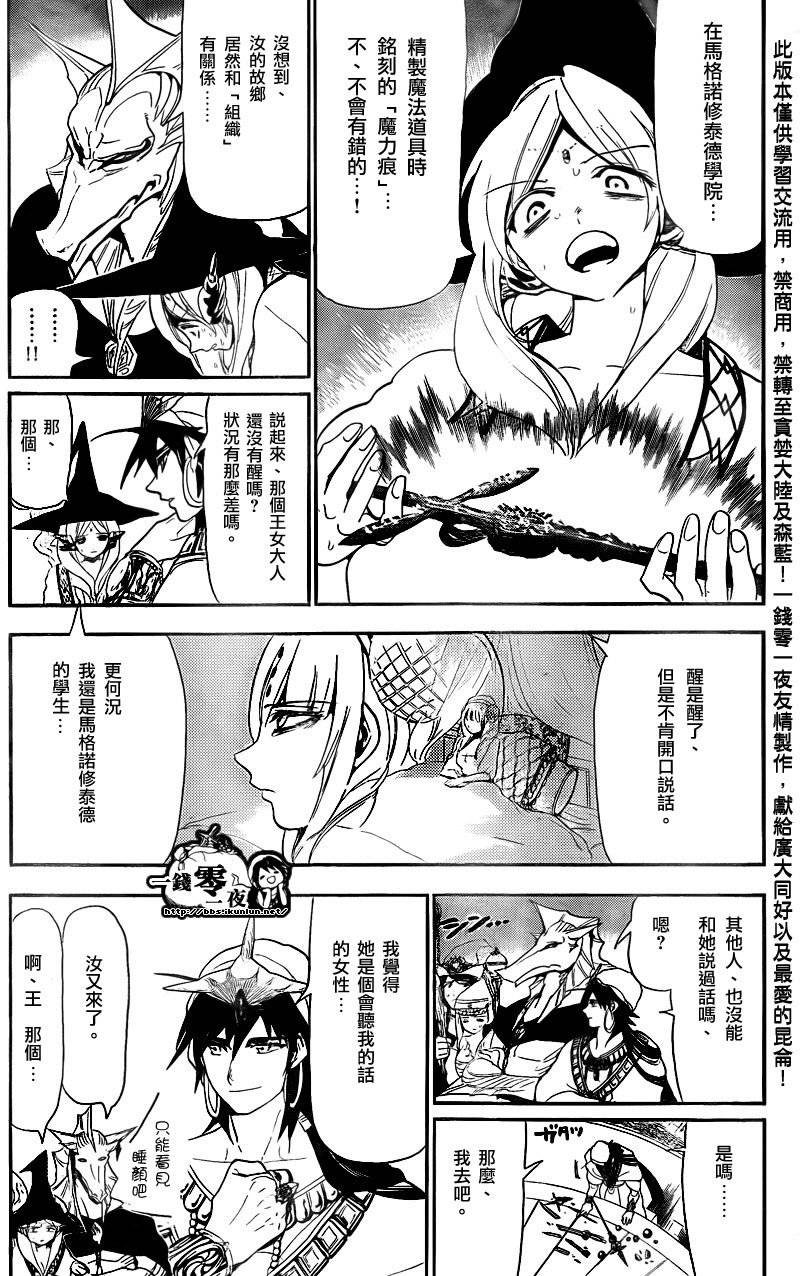 《魔笛MAGI》漫画 笛magi117集