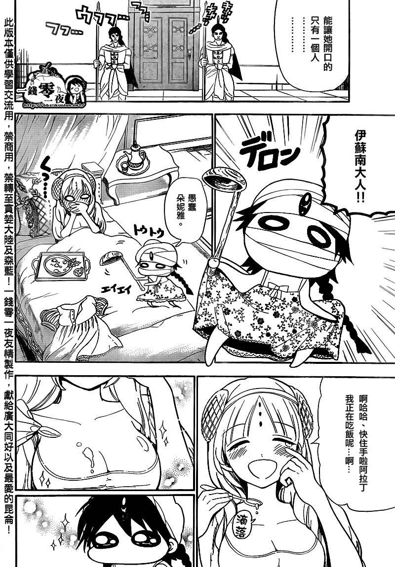 《魔笛MAGI》漫画 笛magi117集