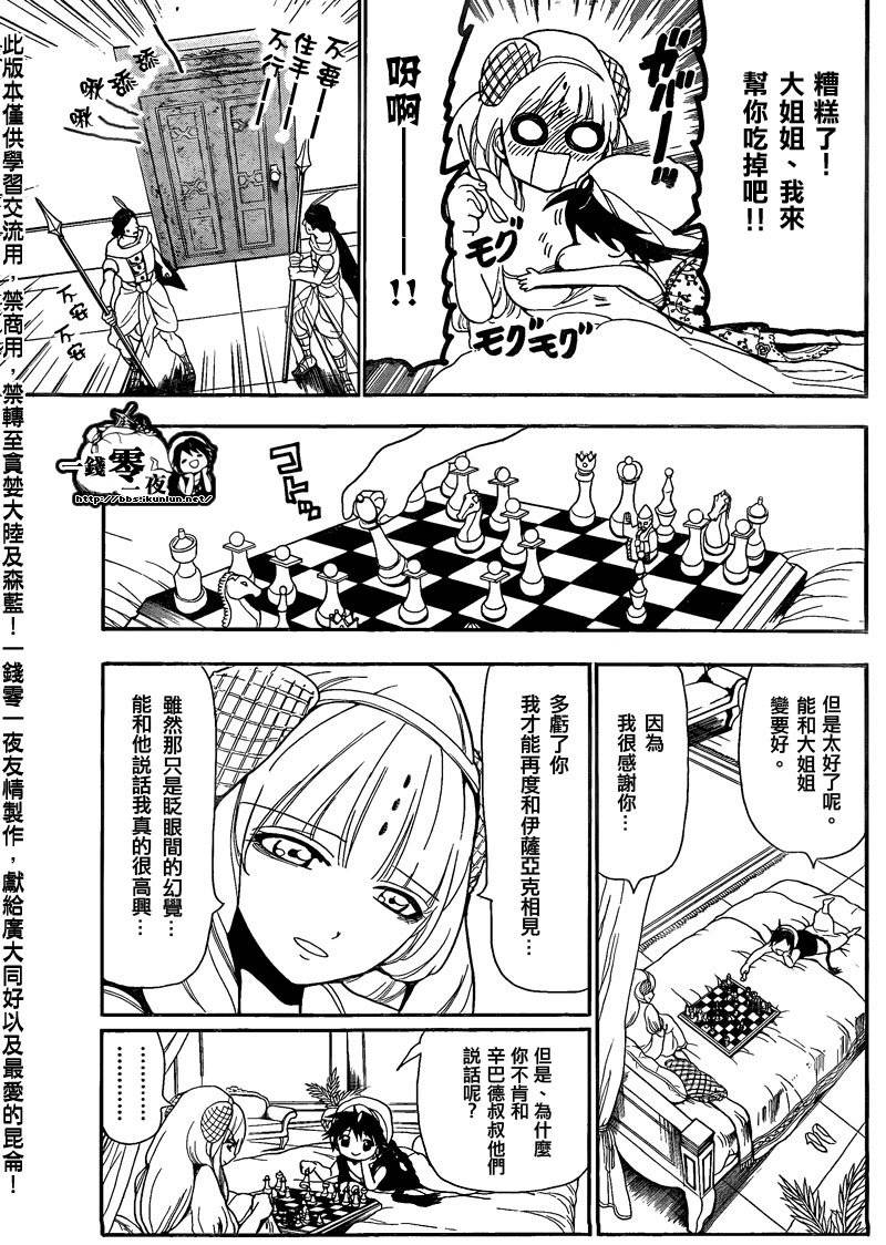 《魔笛MAGI》漫画 笛magi117集