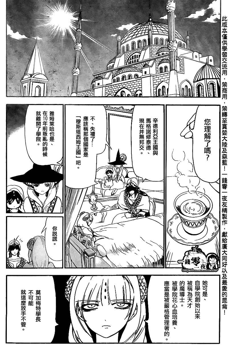 《魔笛MAGI》漫画 笛magi117集