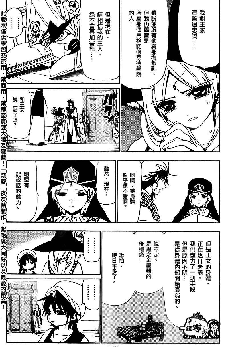 《魔笛MAGI》漫画 笛magi117集