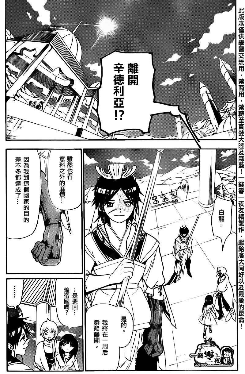 《魔笛MAGI》漫画 笛magi117集