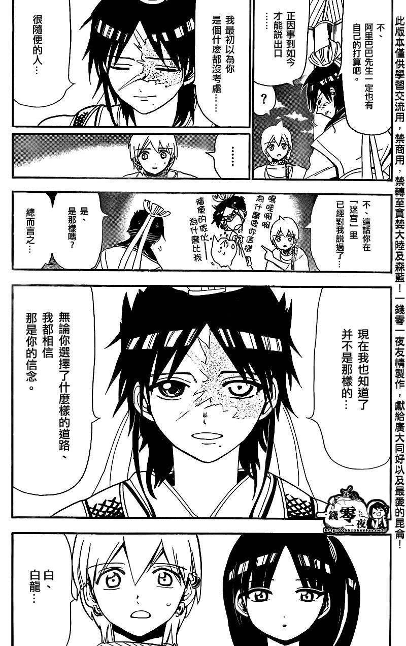 《魔笛MAGI》漫画 笛magi117集