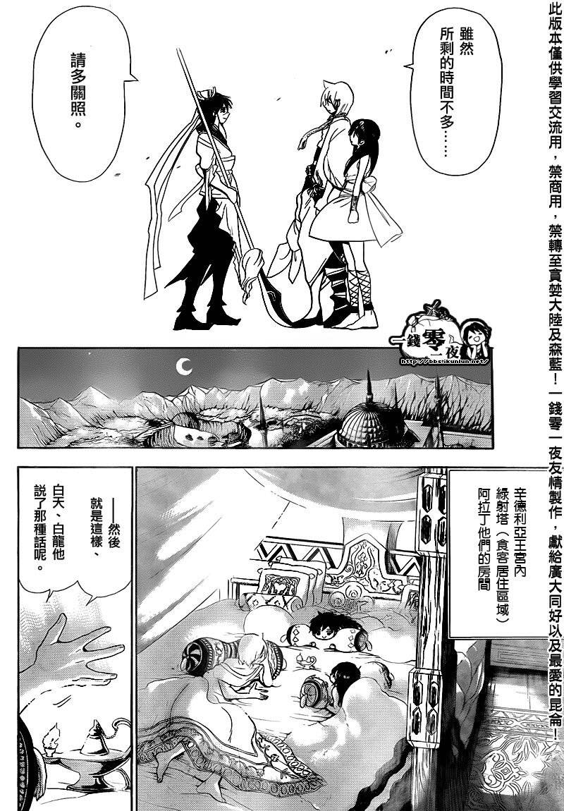 《魔笛MAGI》漫画 笛magi117集