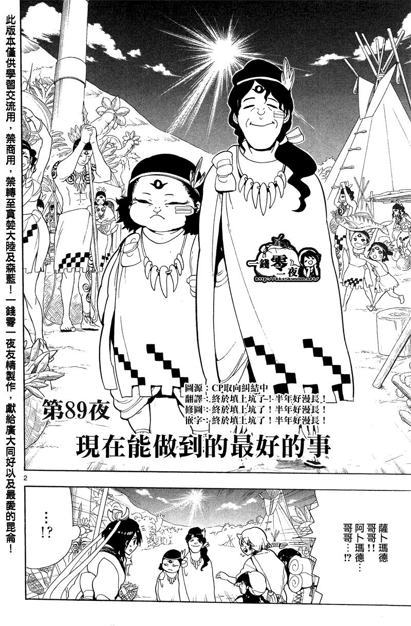 《魔笛MAGI》漫画 笛magi089集