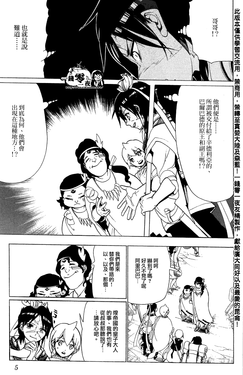 《魔笛MAGI》漫画 笛magi089集