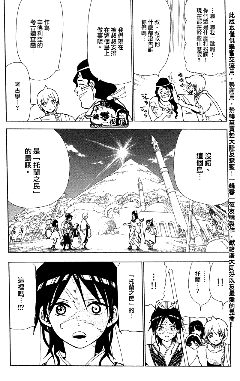 《魔笛MAGI》漫画 笛magi089集