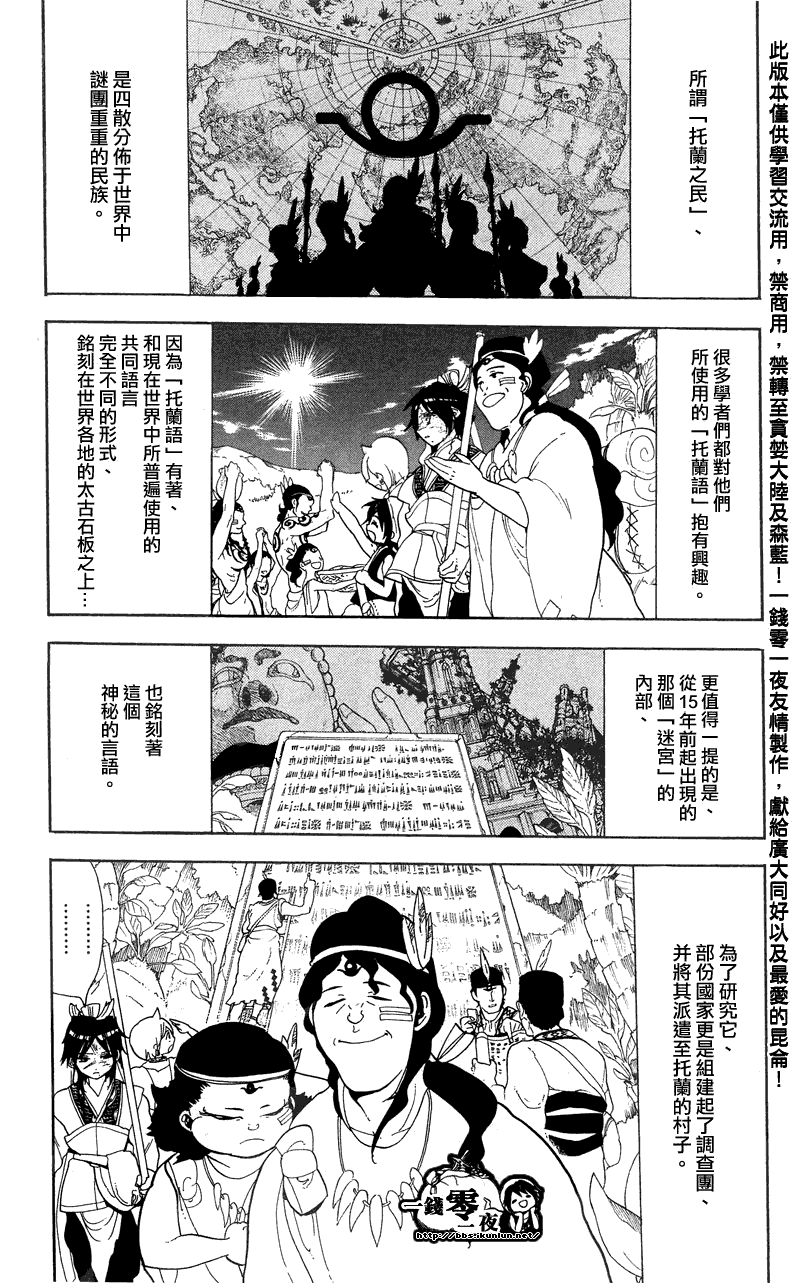 《魔笛MAGI》漫画 笛magi089集