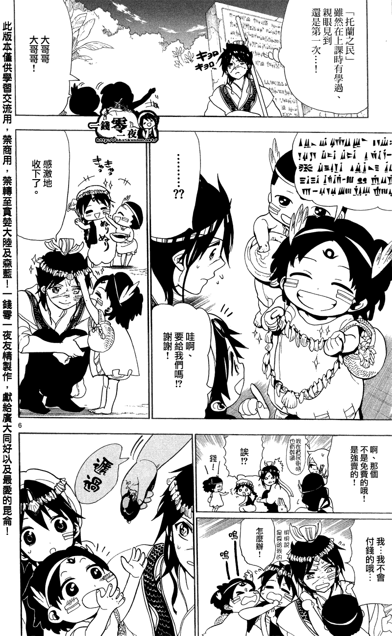 《魔笛MAGI》漫画 笛magi089集