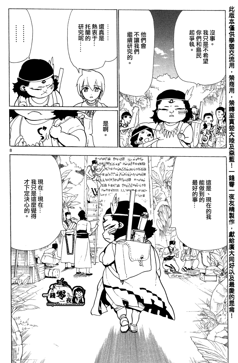 《魔笛MAGI》漫画 笛magi089集