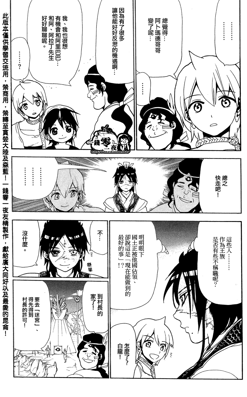 《魔笛MAGI》漫画 笛magi089集