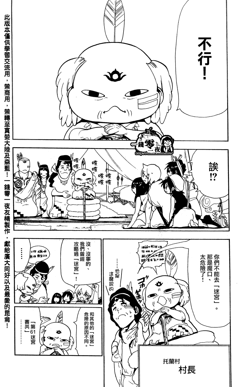 《魔笛MAGI》漫画 笛magi089集