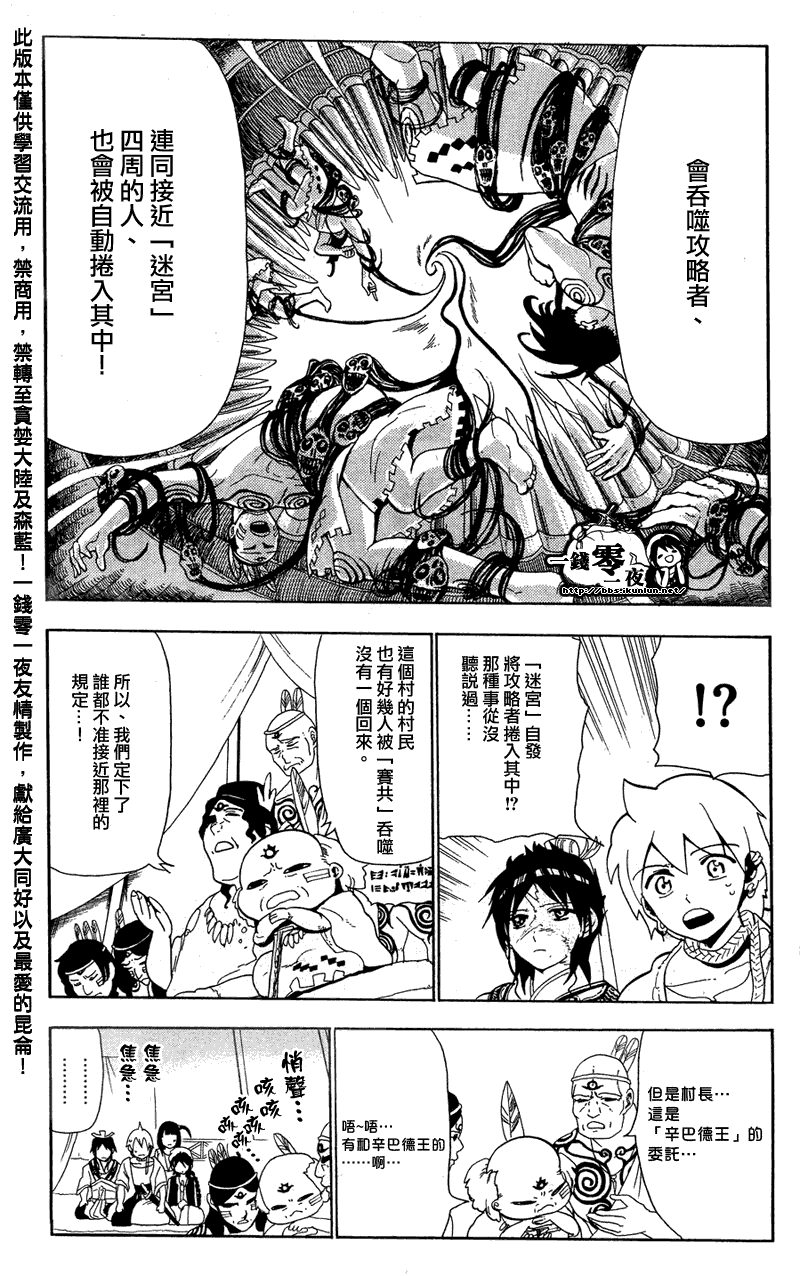 《魔笛MAGI》漫画 笛magi089集