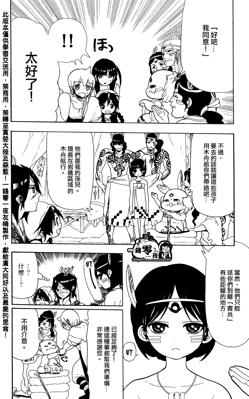 《魔笛MAGI》漫画 笛magi089集