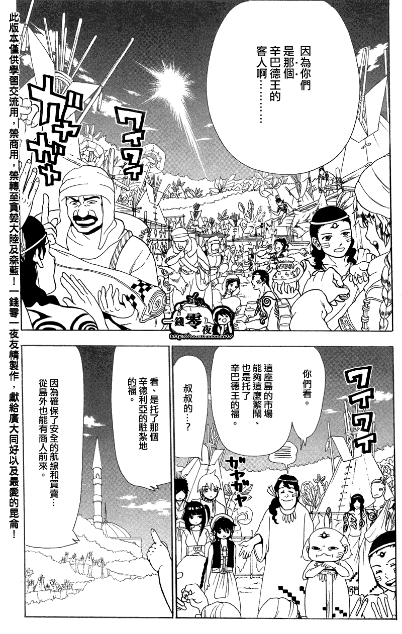 《魔笛MAGI》漫画 笛magi089集