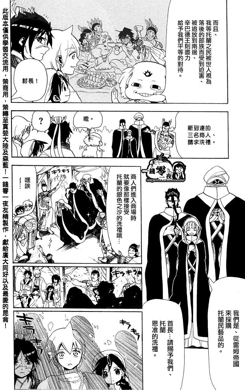 《魔笛MAGI》漫画 笛magi089集