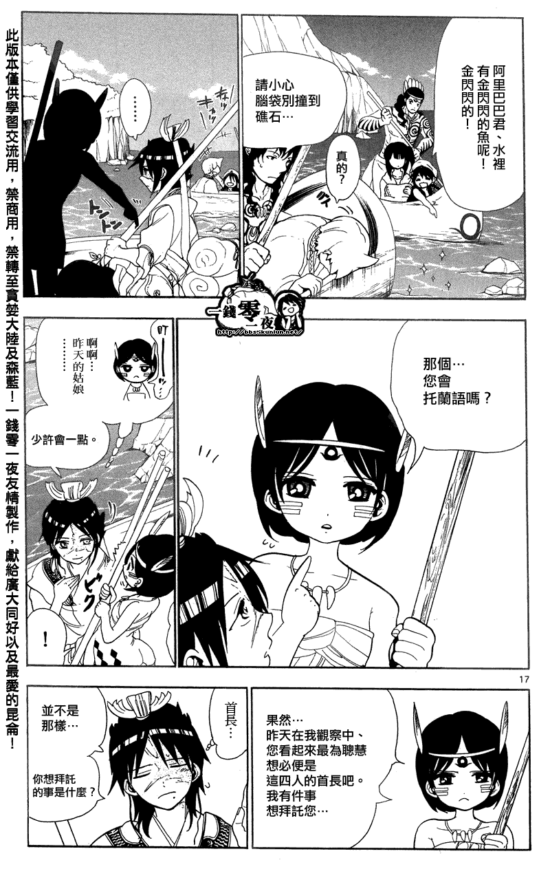 《魔笛MAGI》漫画 笛magi089集