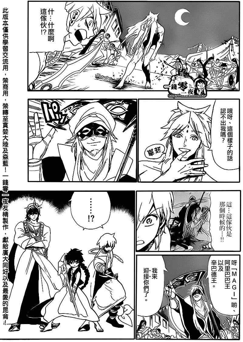 《魔笛MAGI》漫画 笛magi113集