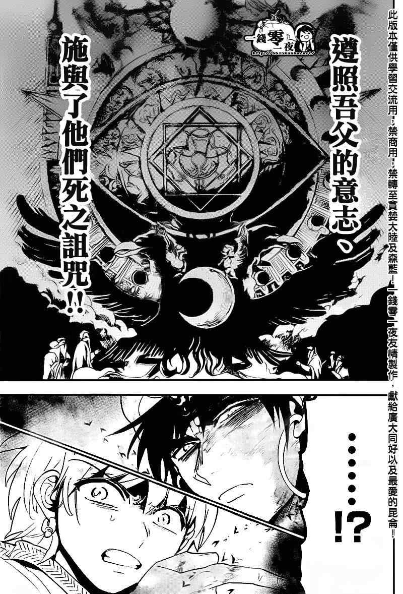 《魔笛MAGI》漫画 笛magi113集