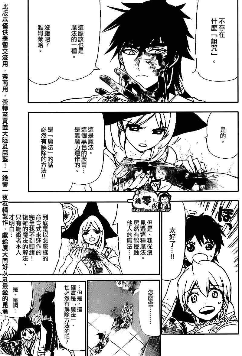 《魔笛MAGI》漫画 笛magi113集