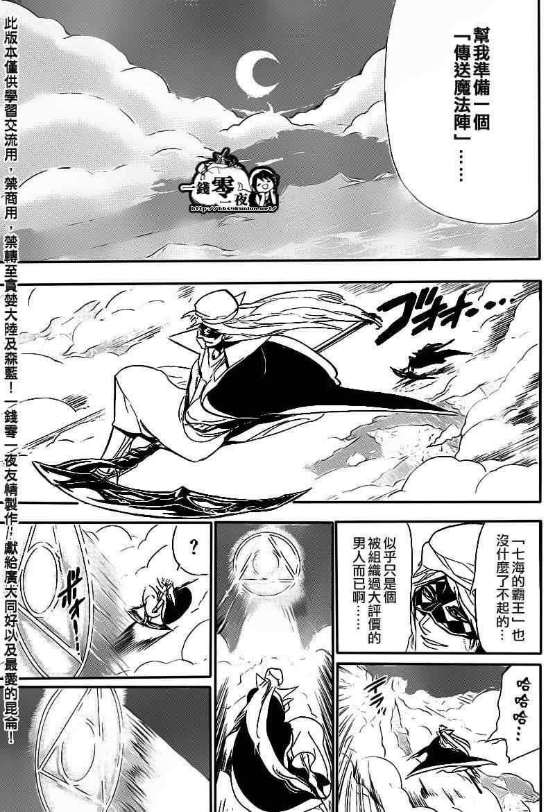 《魔笛MAGI》漫画 笛magi113集